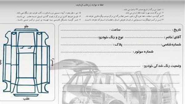 جعل برگه های کارشناسی خودرو  کلاهبرداری به سبک جدید و عجیب و قریب  داستانی واقعی ولی تلخ و بسیار آموزنده