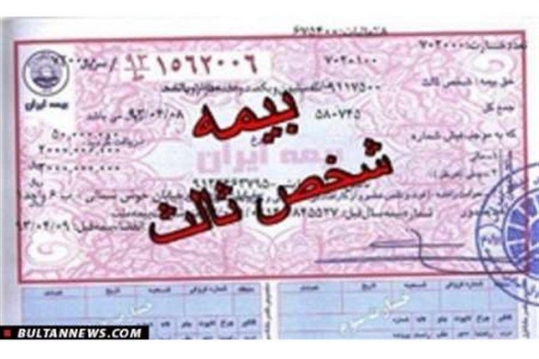 نرخ بیمه شخص ثالث خودروها